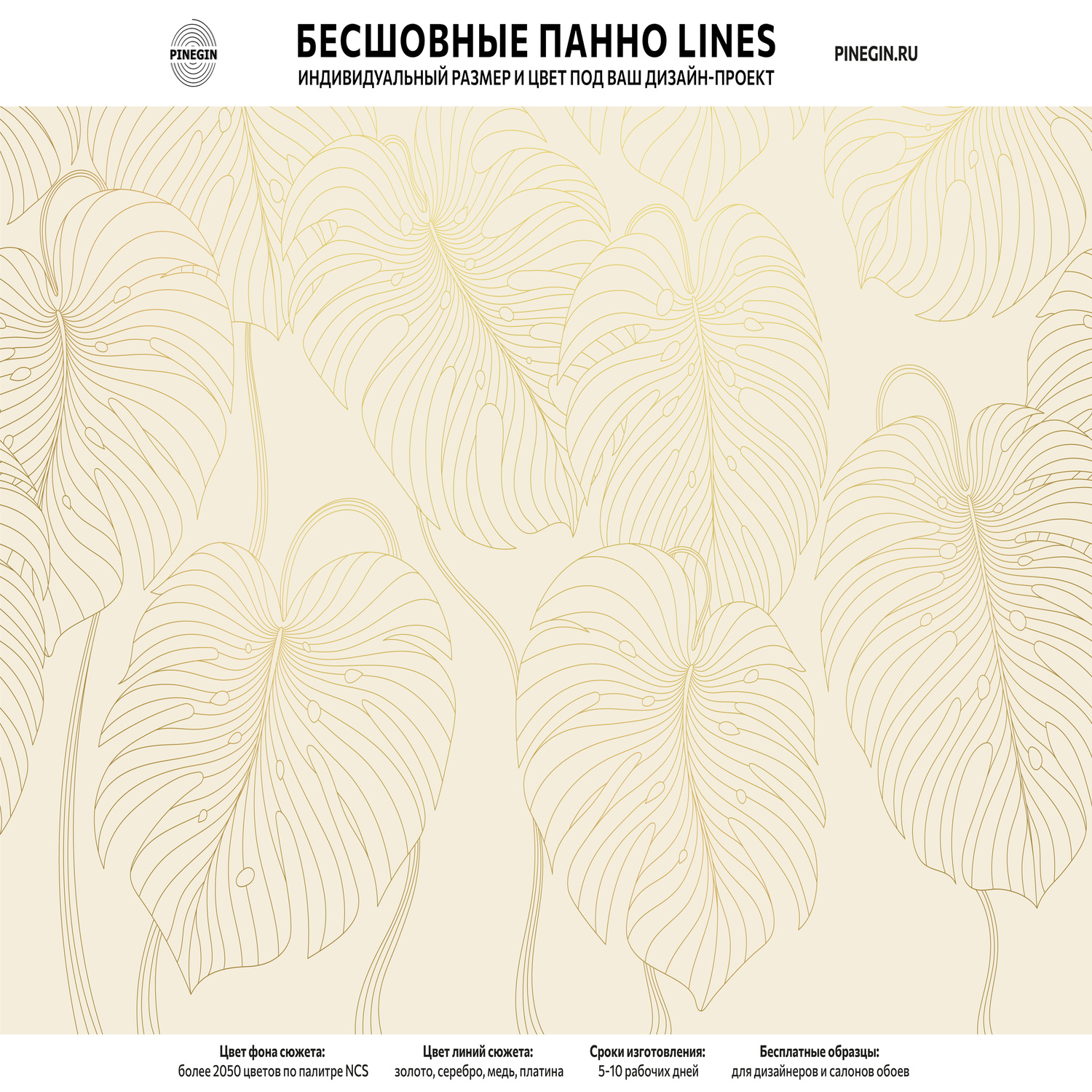 PINEGIN WALL & FRESCO | Панно Lines-PL067