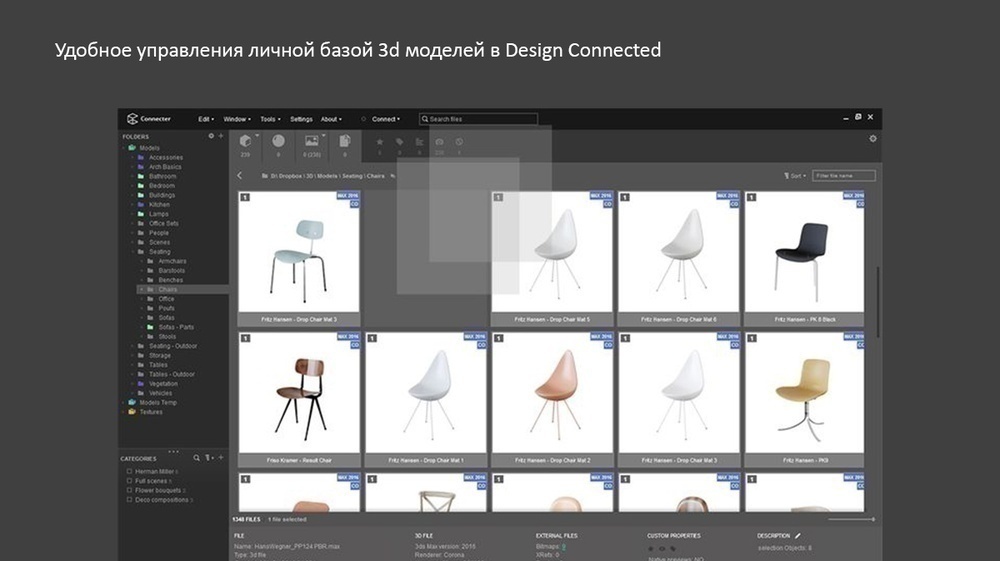 Удобное управления личной базой 3d моделей в Design Connected