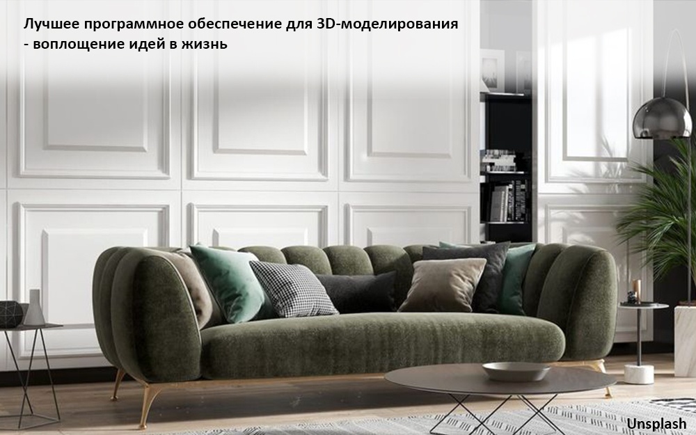 Лучшее программное обеспечение для 3D-моделирования: воплощение идей в жизнь